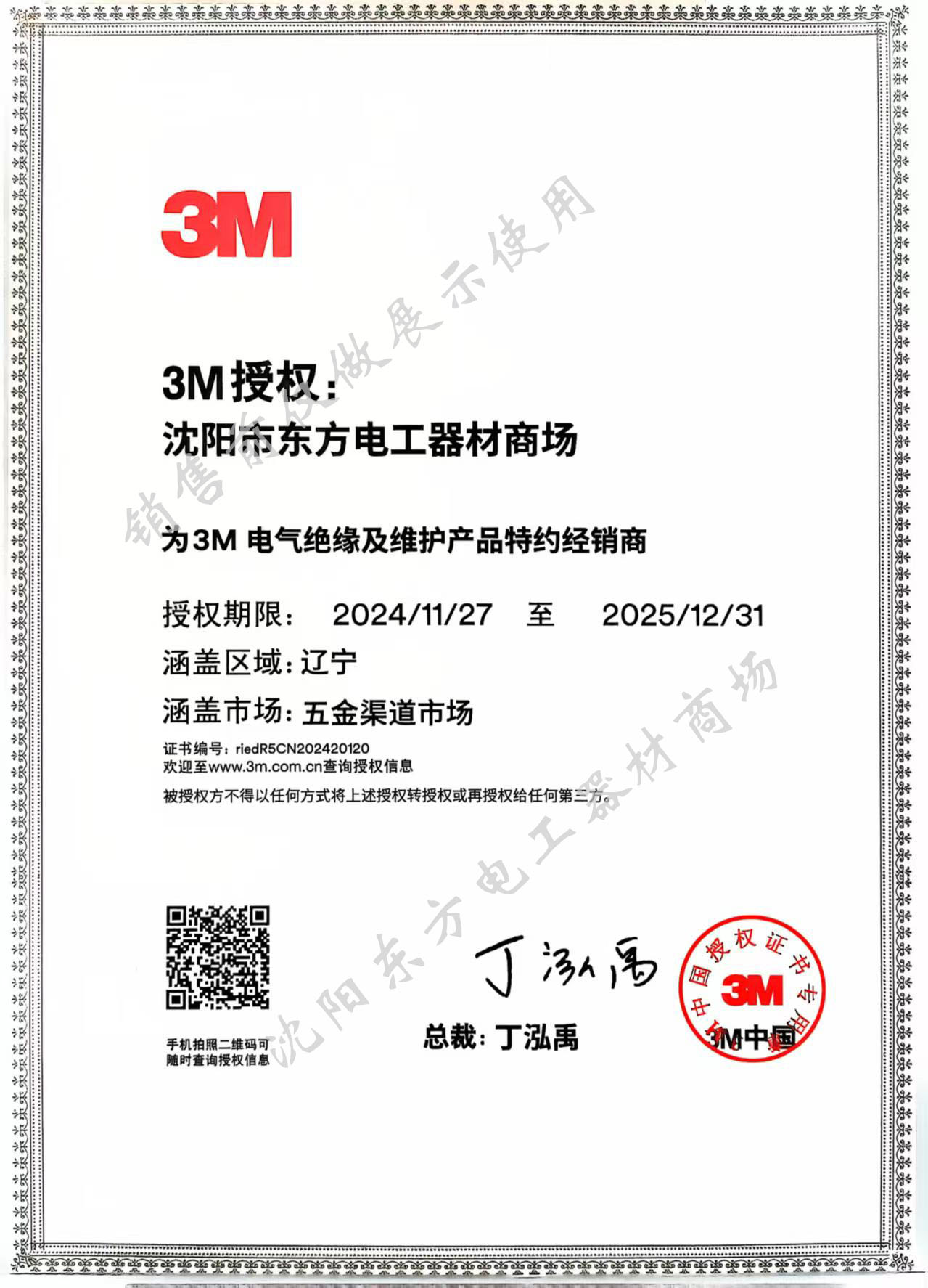 2025年电器绝缘及维护产品