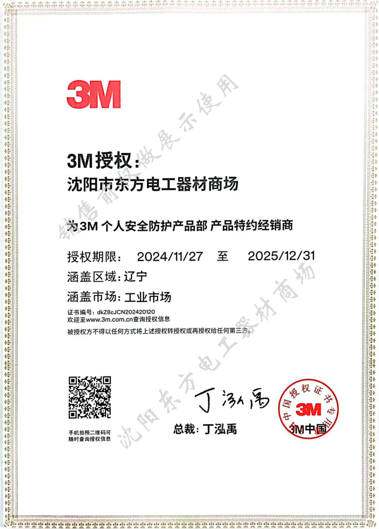 2025年个人安全防护产品