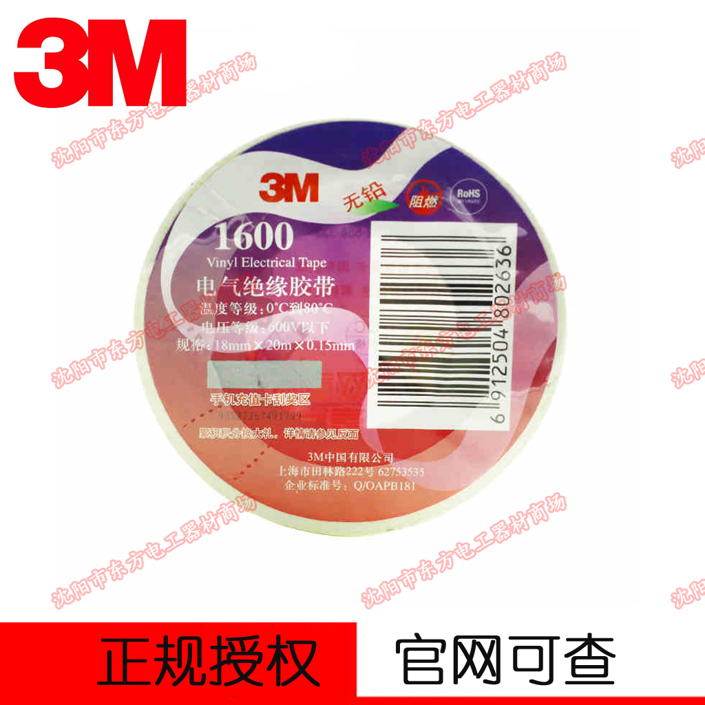 3M1600绝缘胶带