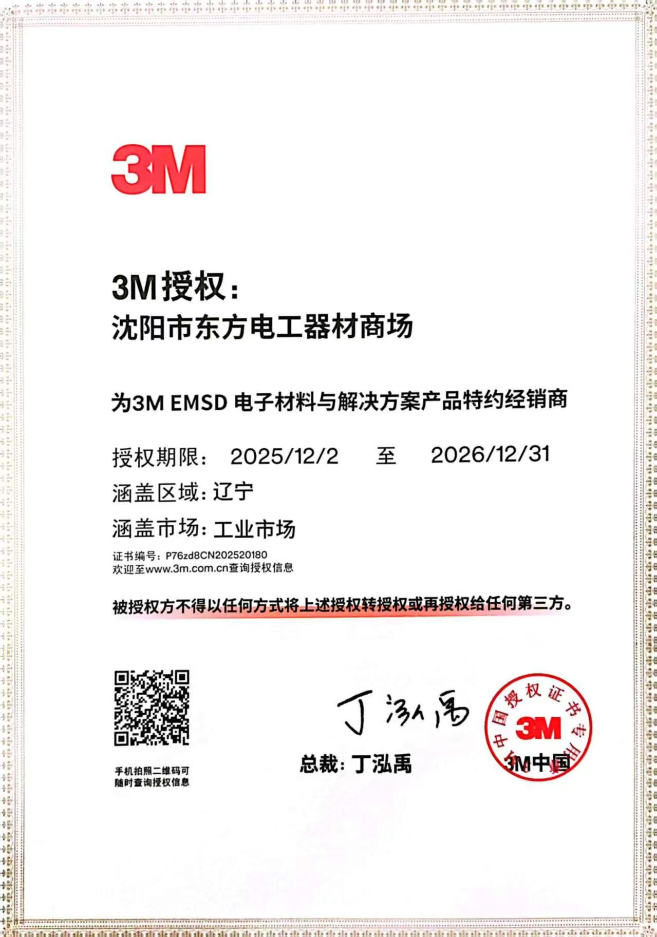 2026年EMSD 电子材料与解决方案